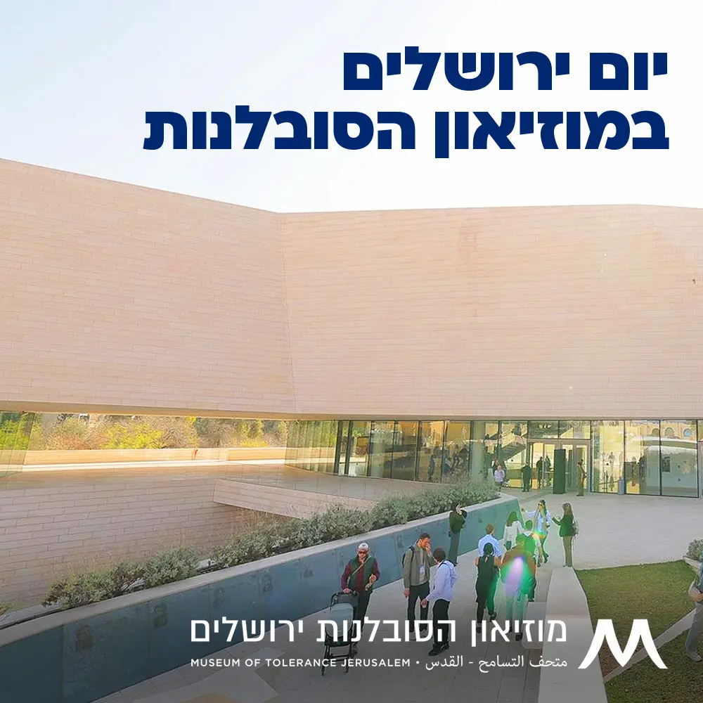 יום ירושלים במועדון הסובלנות