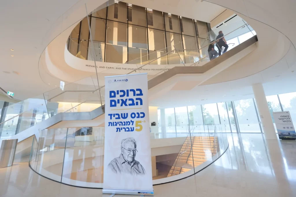 מוזיאון הסובלנות ירושלים מטפח את הדור הבא של המנהיגות היהודית בכנס מעורר השראה